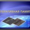 Оперативная память