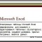 Электронная таблица Excel