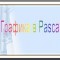Графика в Pascal